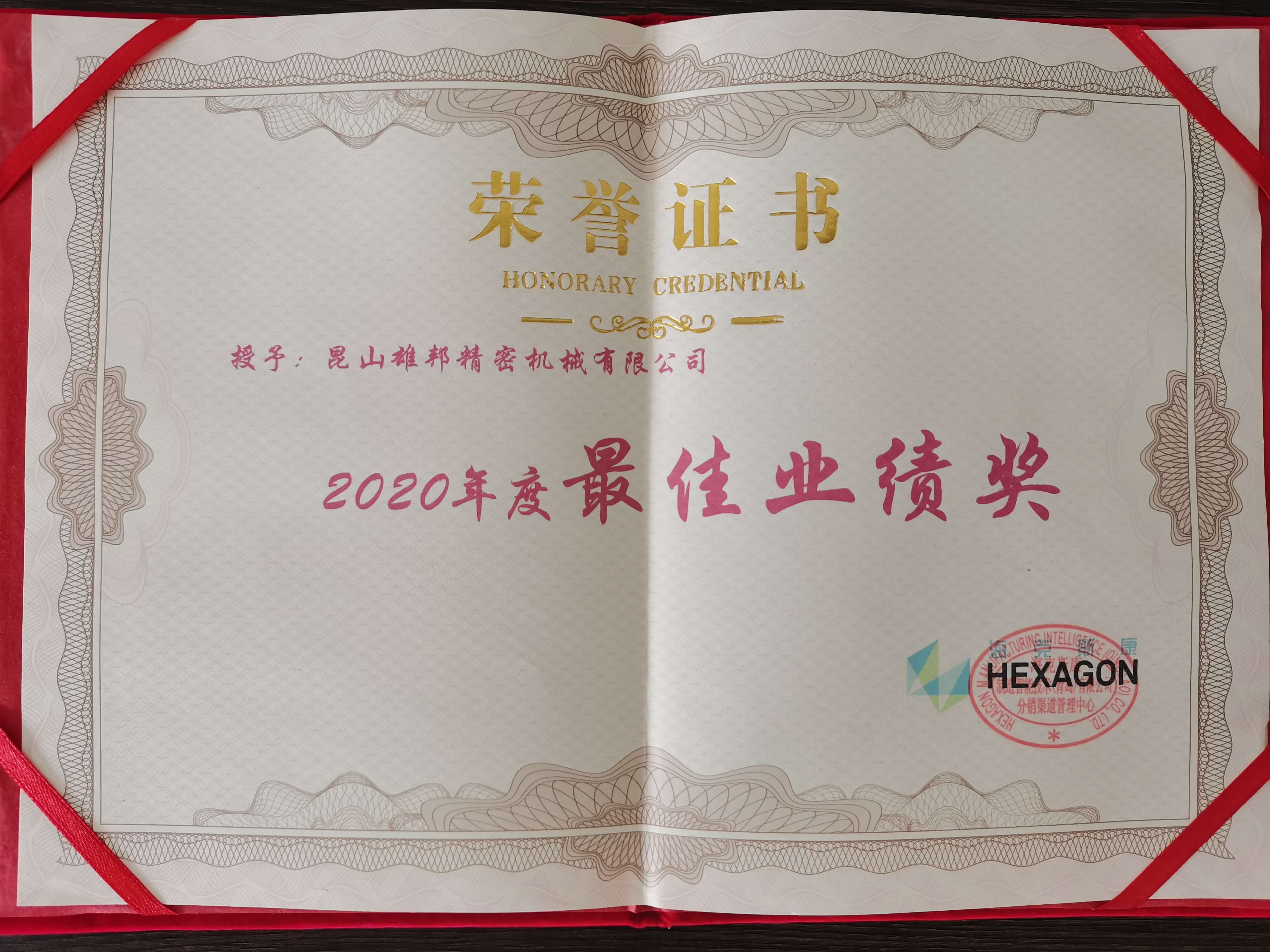2020年最佳業(yè)績(jī)獎(jiǎng)